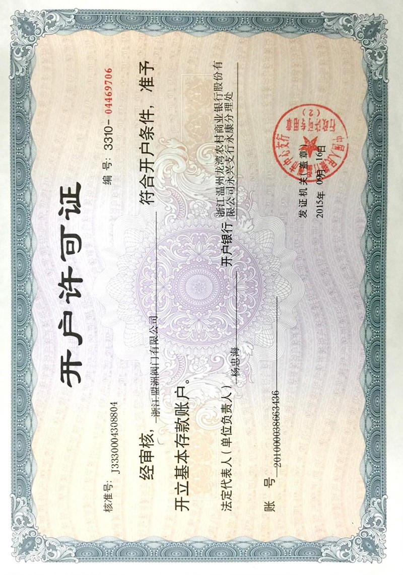 開(kāi)戶許可證